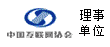 中國互聯網協會（huì）
