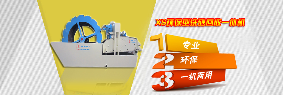 環   保型（xíng）洗沙回收一（yī）體機.jpg