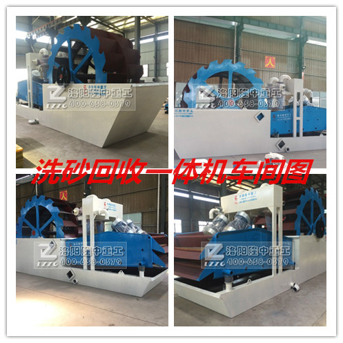 洗砂回（huí）收一體機