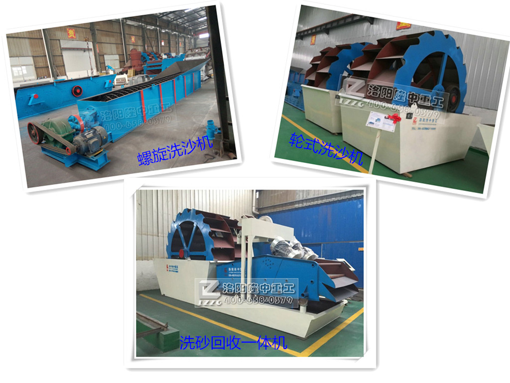 洗（xǐ）沙設備