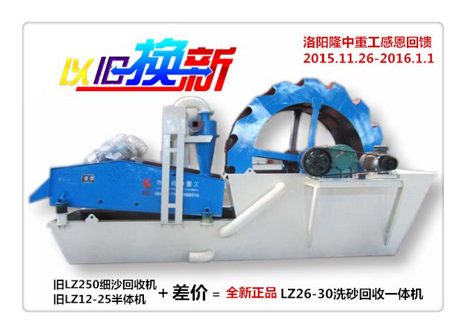 洗砂（shā）回收一體機